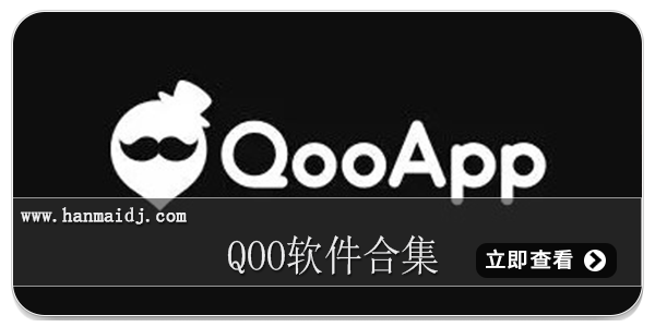 Qoo软件合集