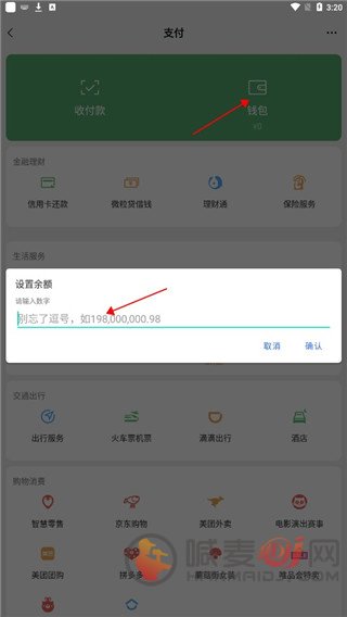 微信余额生成器使用方法介绍