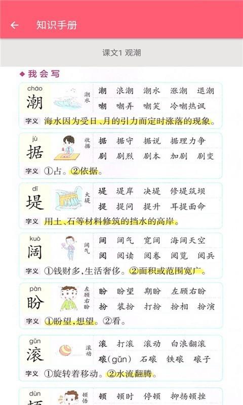 四年级上册语文助手截图