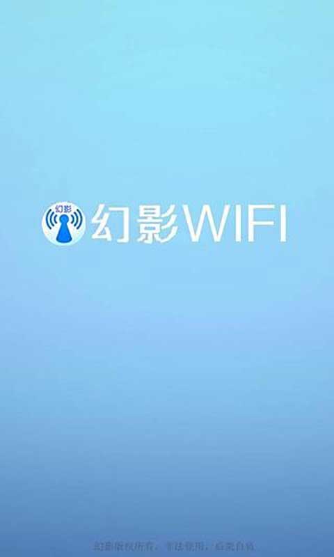 幻影wifi安卓版