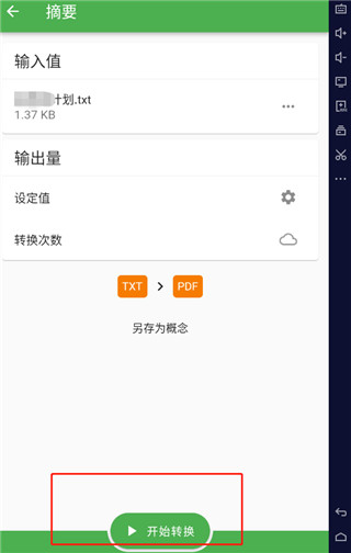 File Converter安卓版使用方法介绍