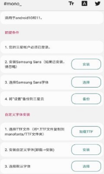 mono字体安卓版截图