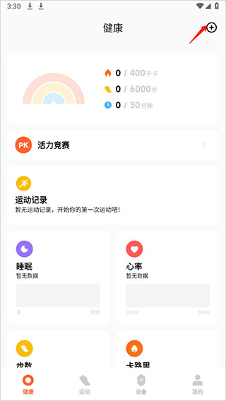 小米运动健康app绑定设备