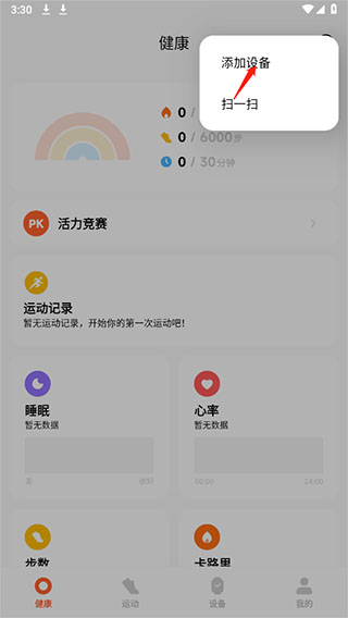 小米运动健康app绑定设备