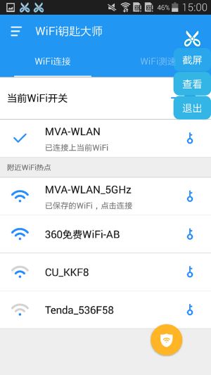 万能钥匙wifi免费