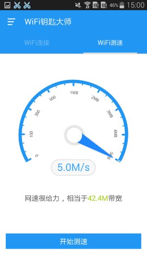 万能钥匙wifi免费