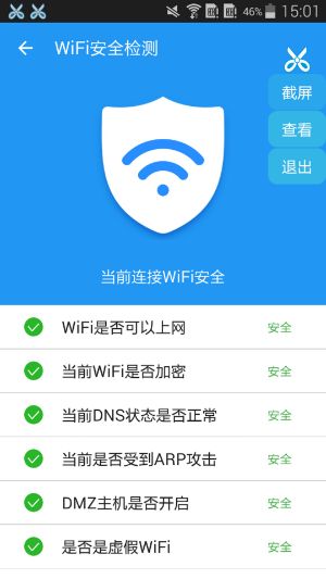 万能钥匙wifi免费