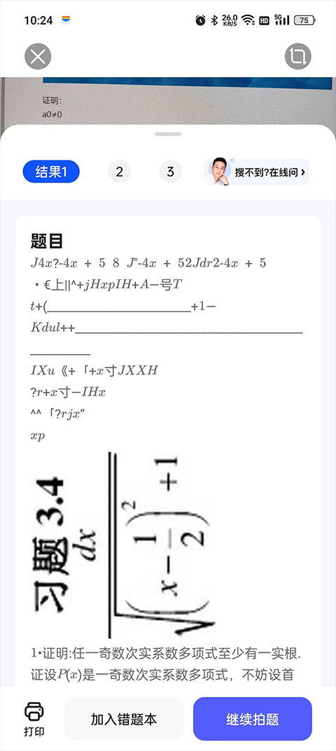 夸克搜题使用教程