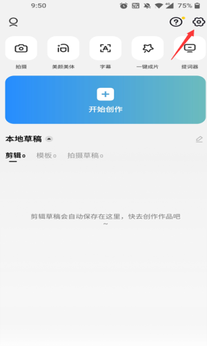 Capcut中文设置方法