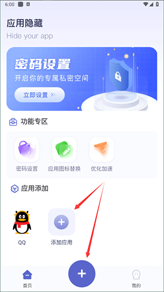 应用隐藏计算机使用方法介绍