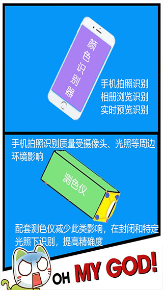 颜色分辨器截图