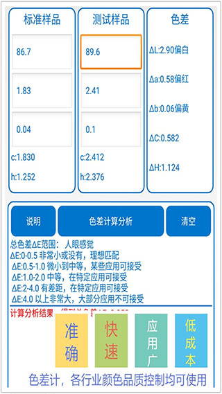 颜色分辨器截图