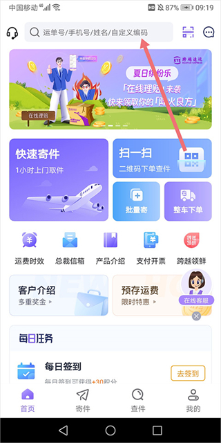 跨越速运app单号查询方式