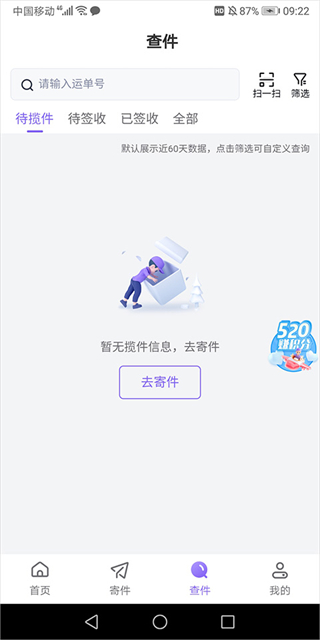 跨越速运app单号查询方式