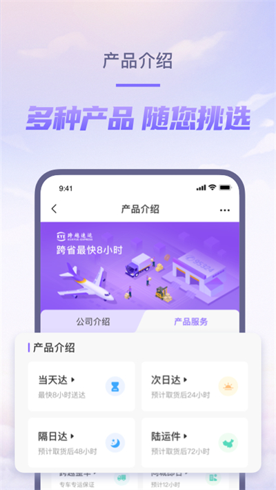 跨越速运app截图