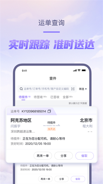 跨越速运app截图