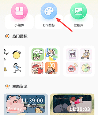 便捷换图标app使用方法介绍