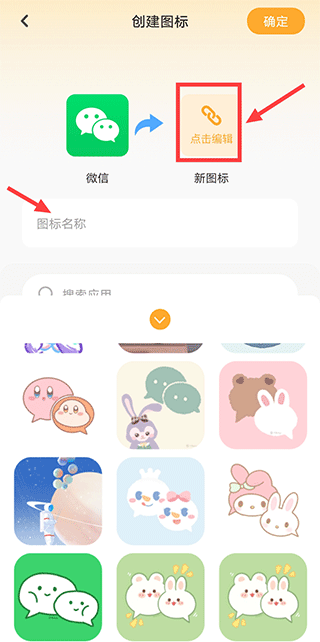 便捷换图标app使用方法介绍