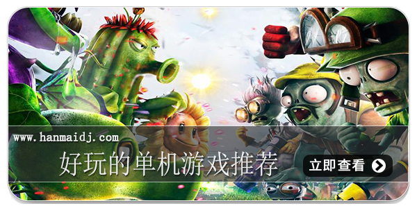 好玩的单机游戏推荐