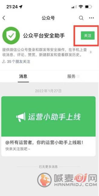 微信怎么登陆公众号 微信怎么登陆公众号方法