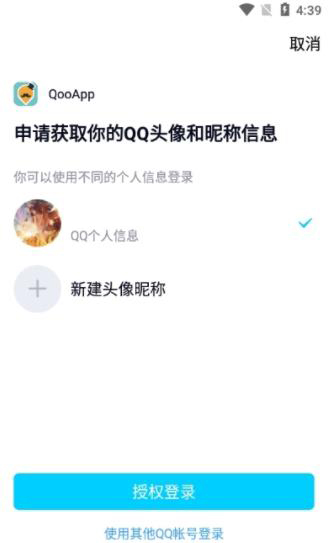 Qoo应用商店通行证申请教程