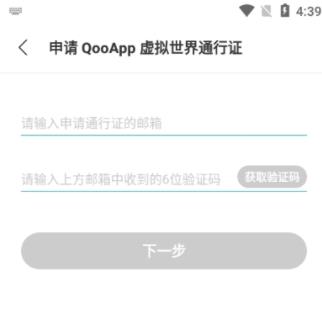 Qoo应用商店通行证申请教程