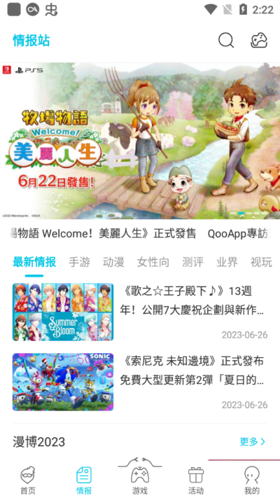 Qoo应用商店