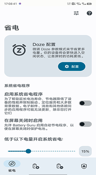 Battery Guru看电池寿命方法介绍