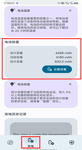 Battery Guru看电池寿命方法介绍