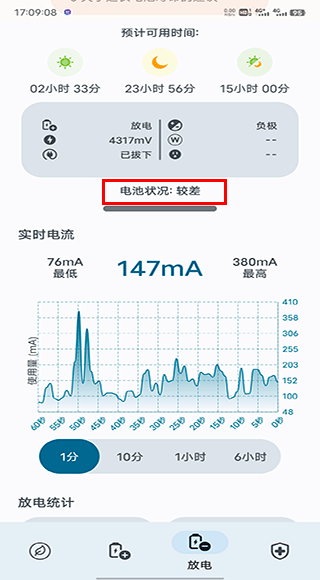 Battery Guru看电池寿命方法介绍