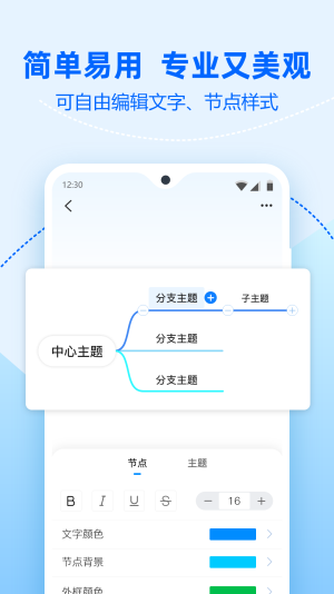 迅捷思维导图app