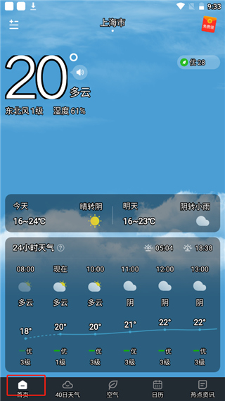 知雨天气免费使用教程