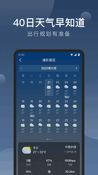 知雨天气免费