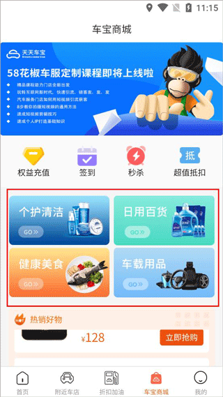 天天车宝app使用教程