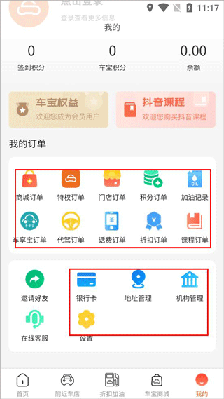 天天车宝app使用教程