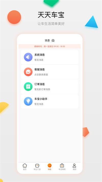 天天车宝app