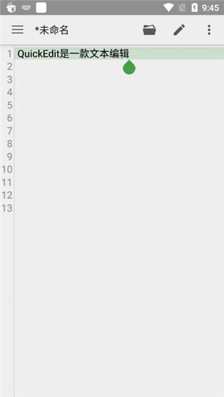 QuickEdit高级版截图
