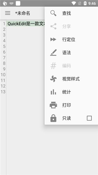 QuickEdit高级版截图