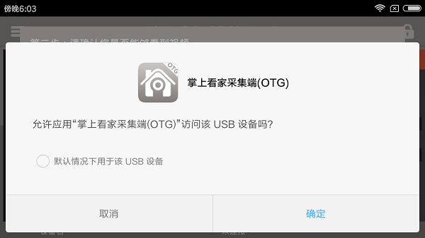 掌上看家采集端使用教程