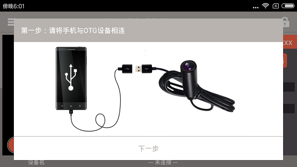掌上看家采集端使用教程
