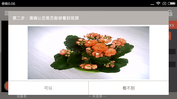 掌上看家采集端使用教程