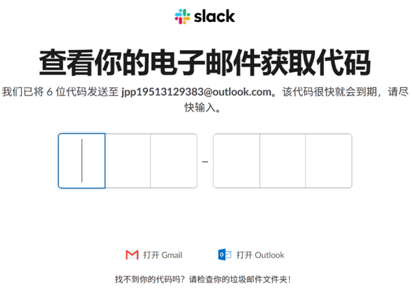 slack注册方法介绍