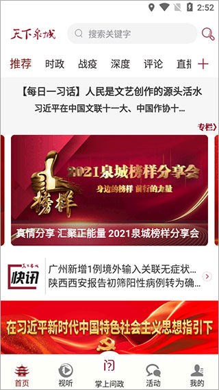 天下泉城使用方法介绍