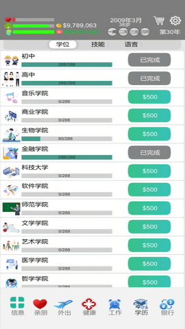 完美人生免广告