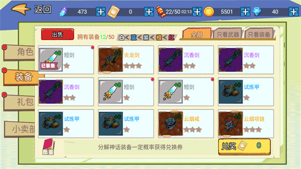 吃我一砖玩法攻略