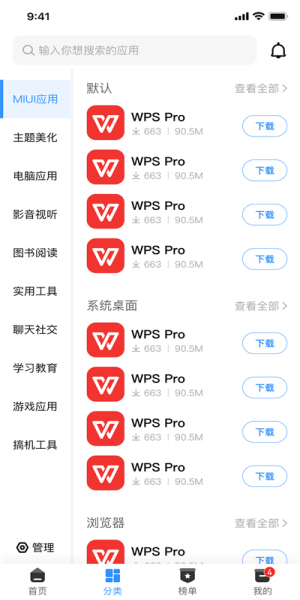 appshare apk截图