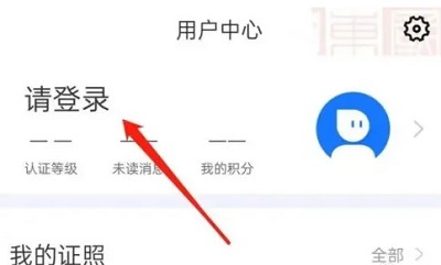 爱山东app无犯罪证明办理教程