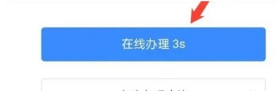 爱山东app无犯罪证明办理教程