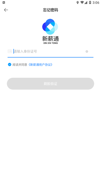 新薪通工人端app