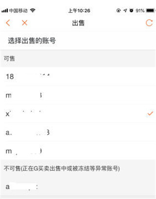 G买卖app出售账号步骤介绍